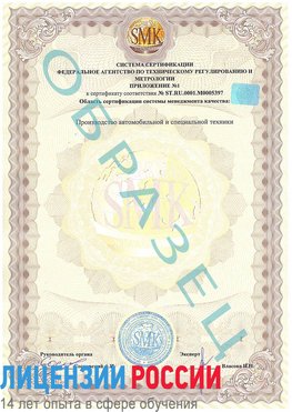 Образец сертификата соответствия (приложение) Сегежа Сертификат ISO/TS 16949